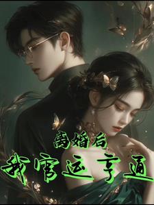 离婚后赖着不走破局法
